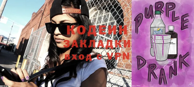 цены   Межгорье  Кодеиновый сироп Lean Purple Drank 